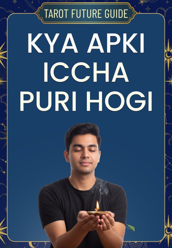 Kya Apki Iccha Puri Hogi