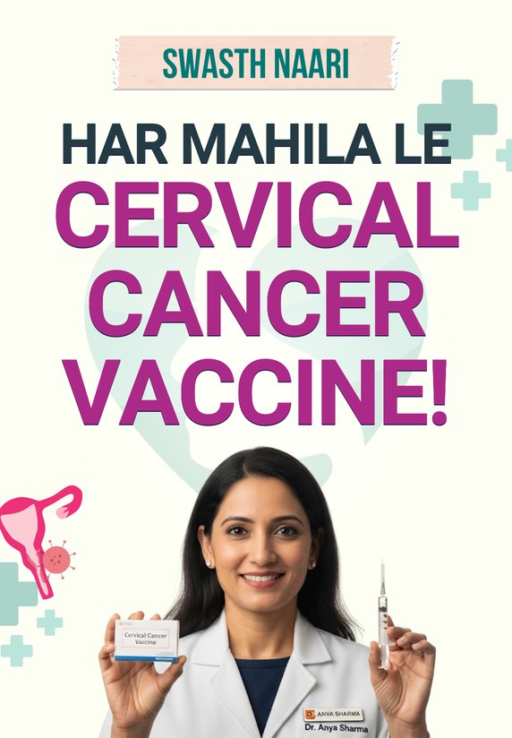Har Mahila Le Cervical Cancer Vaccine!