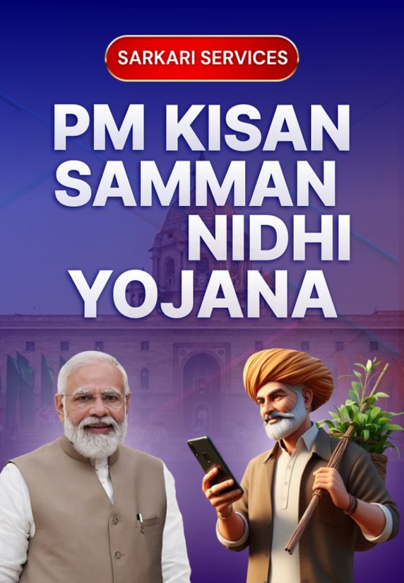 PM Kisan Samman Nidhi Yojna (Kisano Ko Har Saal 6000/- )