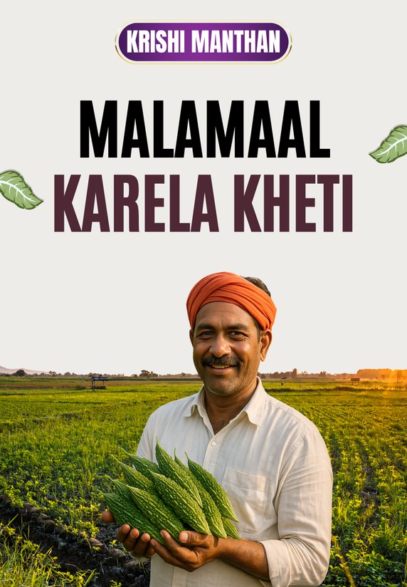 Malamaal Karela Kheti