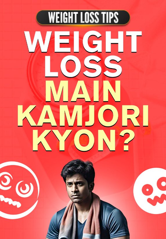 Weight Loss Main Kamjori Kyon ?