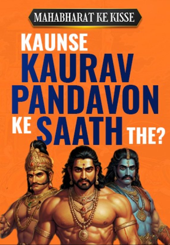 Kaunse Kaurav Pandavon Ke Saath The?