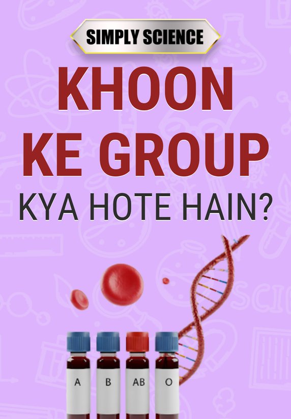 Khoon Ke Group Kya Hote Hain?