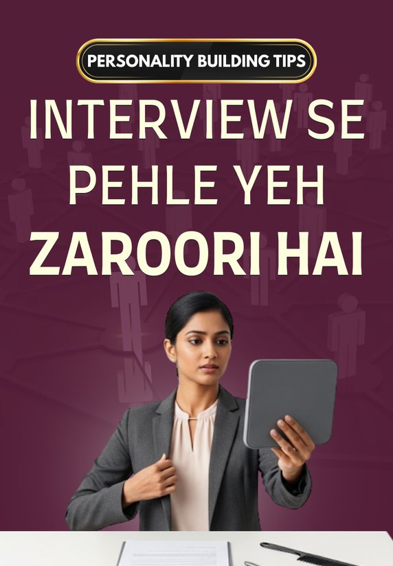 Interview Se Pehle Yeh Zaroori Hai