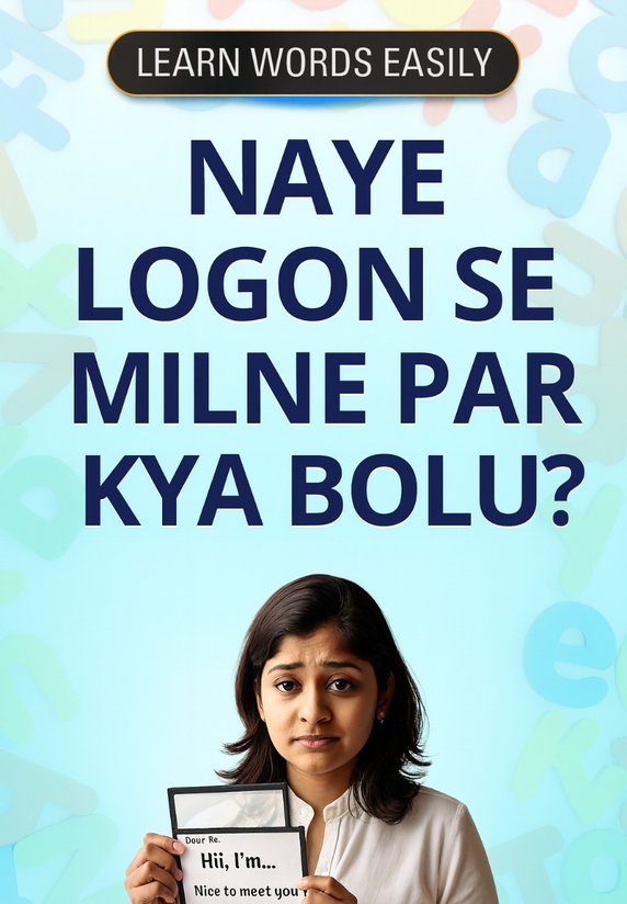 Naye Logo Se Milne Par Kya Bolu?
