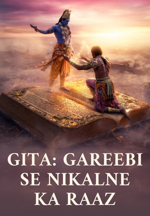 Gita: Gareebi Se Nikalne Ka Raaz