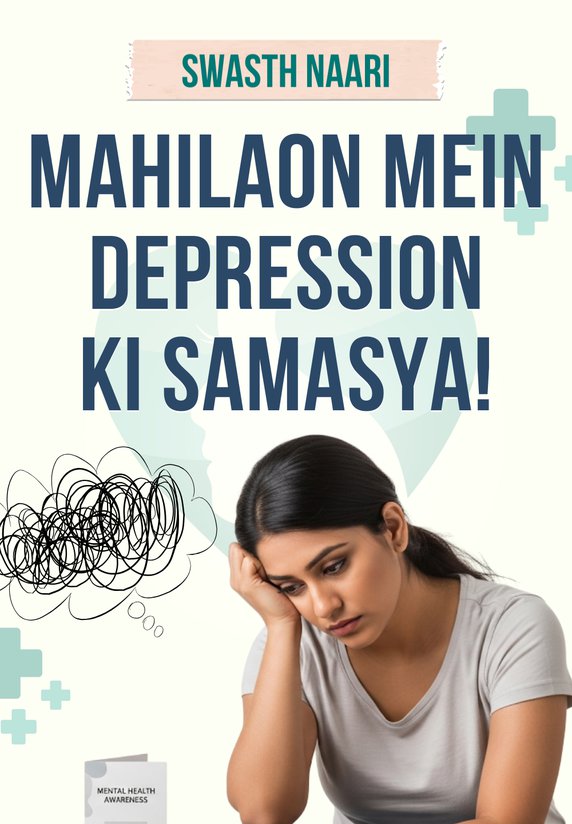 Mahilaon Mein Depression Ki Samasya!