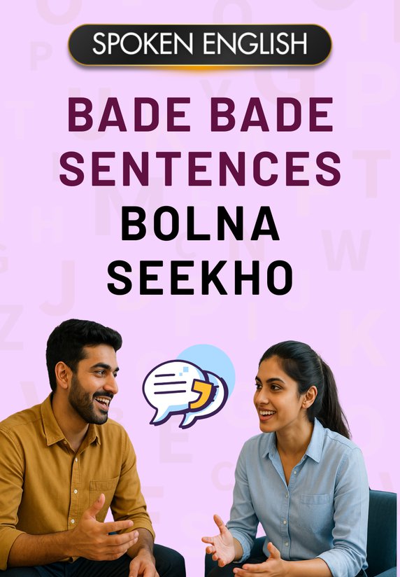Bade Bade Sentences Bolna Seekho