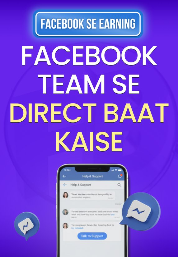 Facebook Team Se Direct Baat Kaise