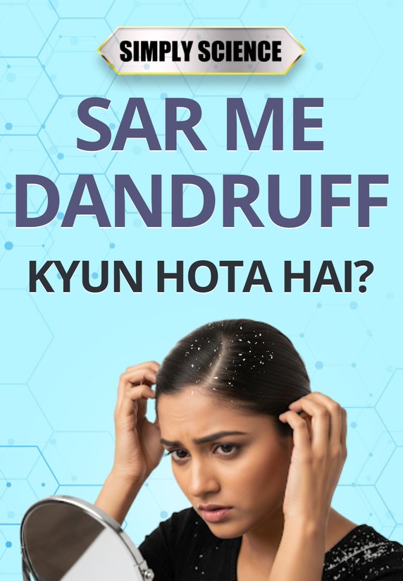 Sar Me Dandruff Kyun Hota Hai?