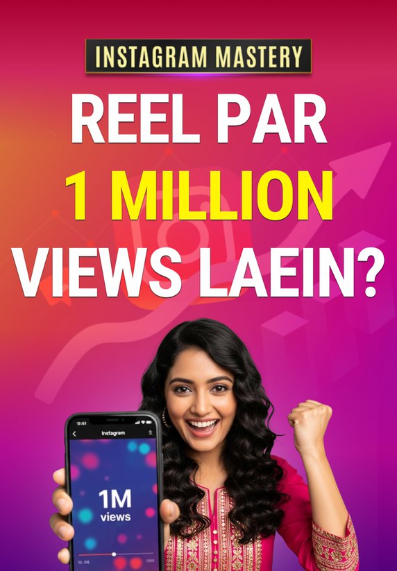 Reel Par 1 Million Views Laein?