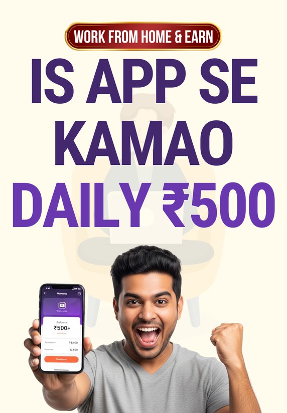 Is App Se Kamao Daily ₹500