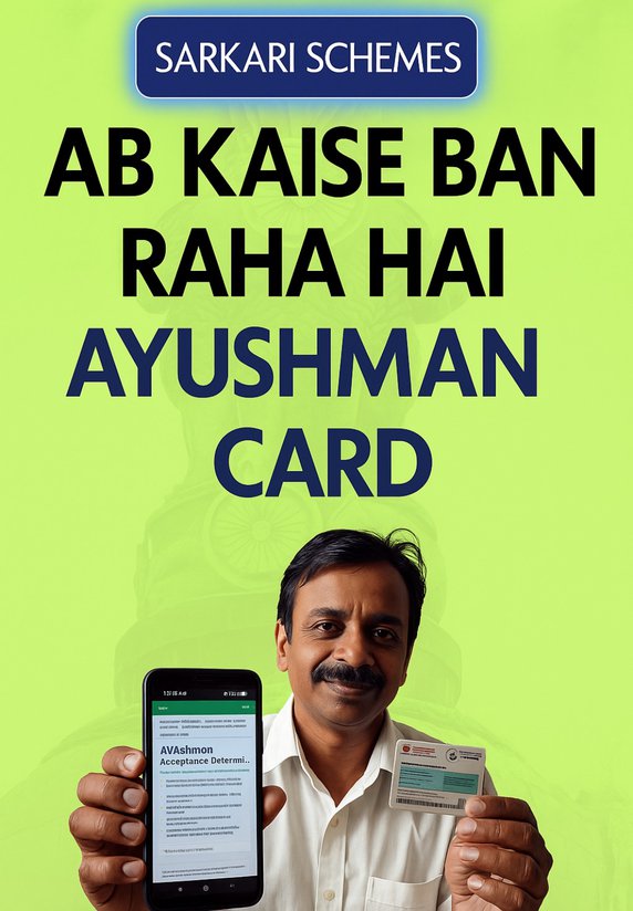 Ab Kaise Ban Raha Hai Ayushman Card