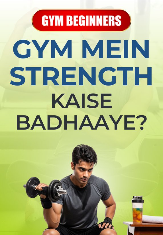 Gym Mein Strength Kaise Badhaaye
