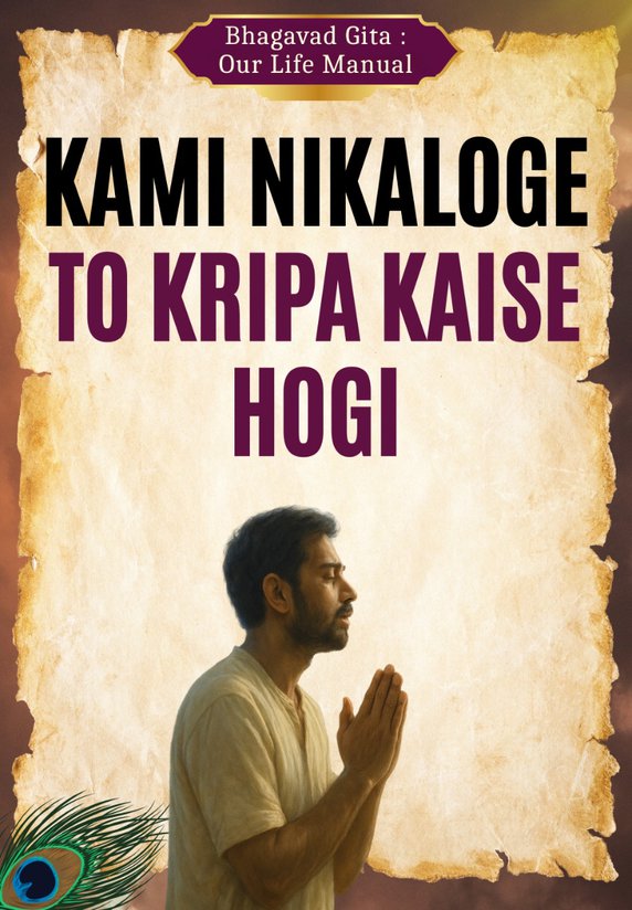 Kami Nikaloge To Kripa Kaise Hogi