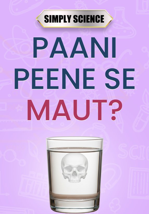 Paani Peene Se Maut ?