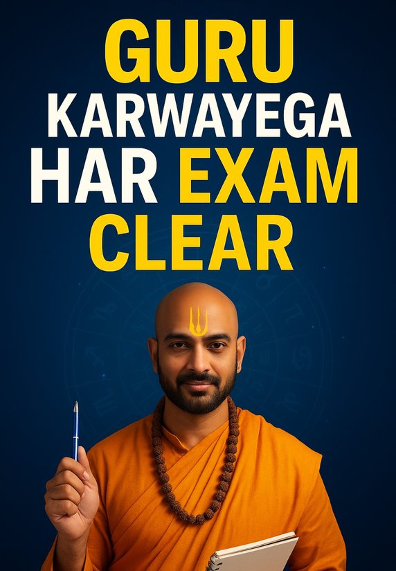 Guru Karwayega Har Exam Clear
