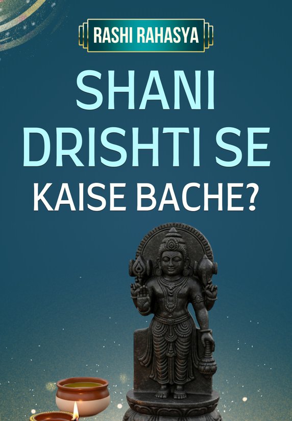 Shani Drishti Se Kaise Bache?