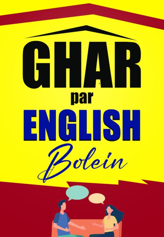 Ghar Par English Kaise Bole