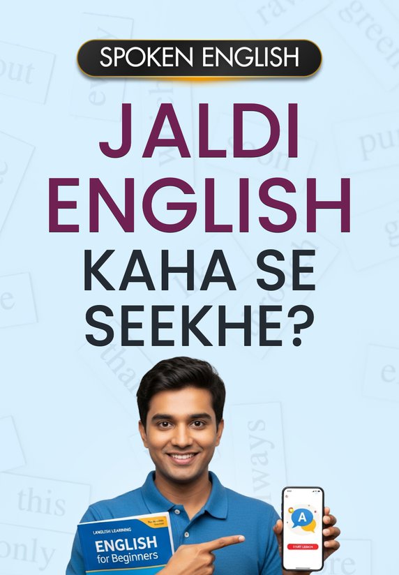 Jaldi English Kaha Se Seekhe?
