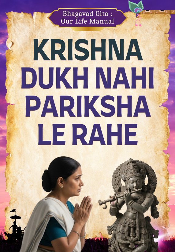 Krishna Dukh Nahi, Pariksha Le Rahe