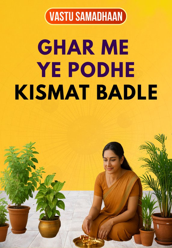 Ghar Me Ye Podhe Kismat Badle