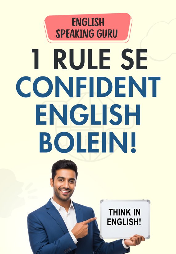1 Rule Se Confident English Bolein!