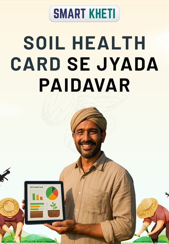 Soil Health Card Se Jyada Paidavar