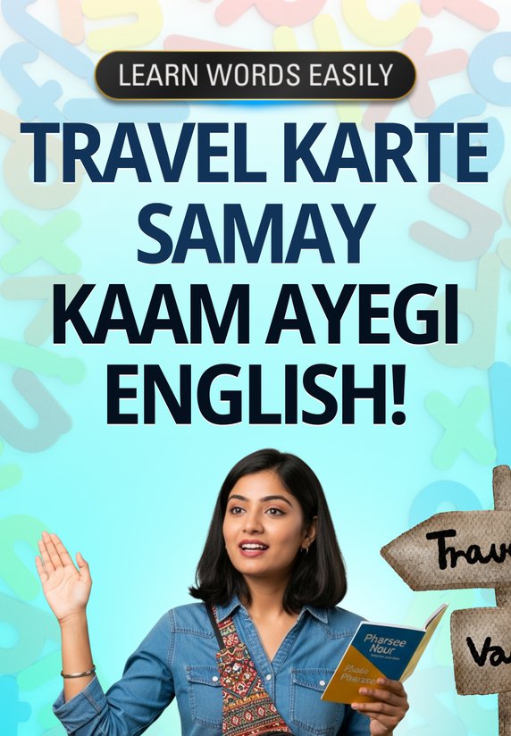 Travel Karte Samay Kam Ayegi English!