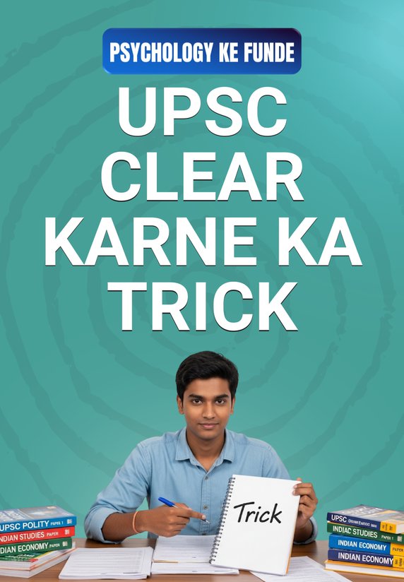 UPSC Clear Karne Ki Psychology