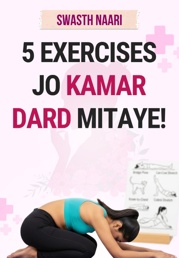 5 Exercises Jo Kamar Dard Mitaye!