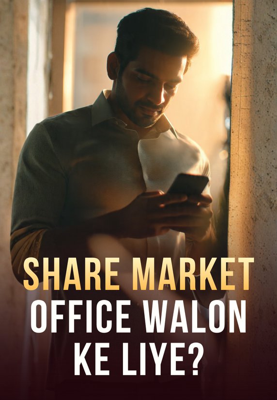 Share Market Office Walon Ke Liye?