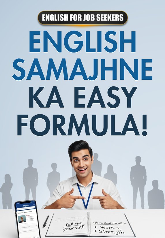 English Samajhne Ka Easy Formula!