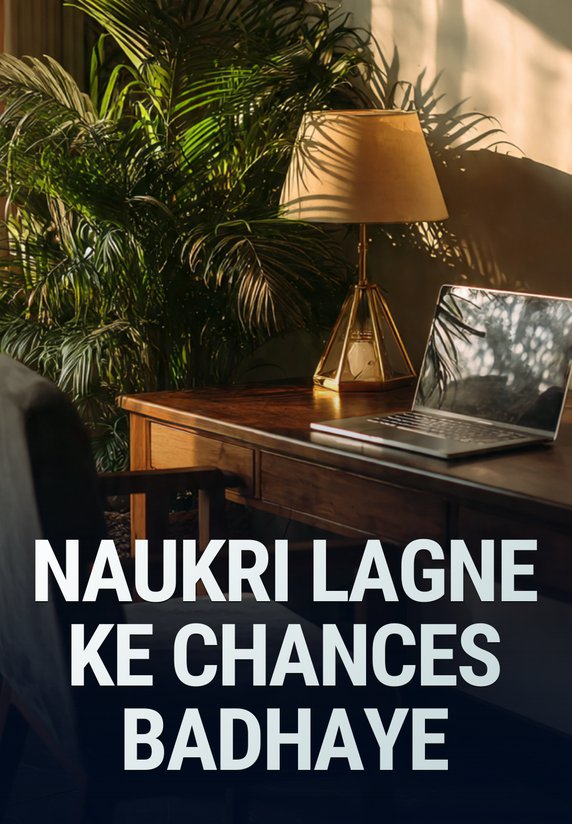 Naukri Lagne Ke Chances Badhaye