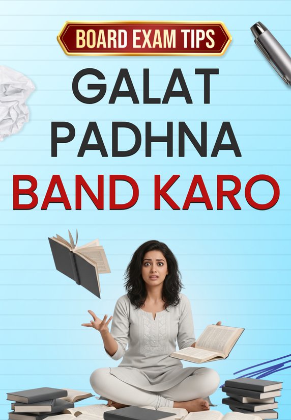 Galat Padhna Band Karo