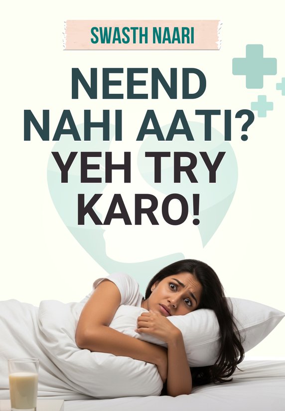 Neend Nahi Aati? Yeh Try Karo!