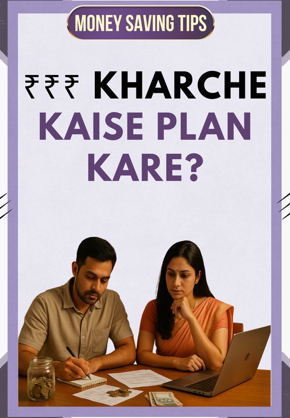 ₹₹₹ Kharche Kaise Plan Kare?