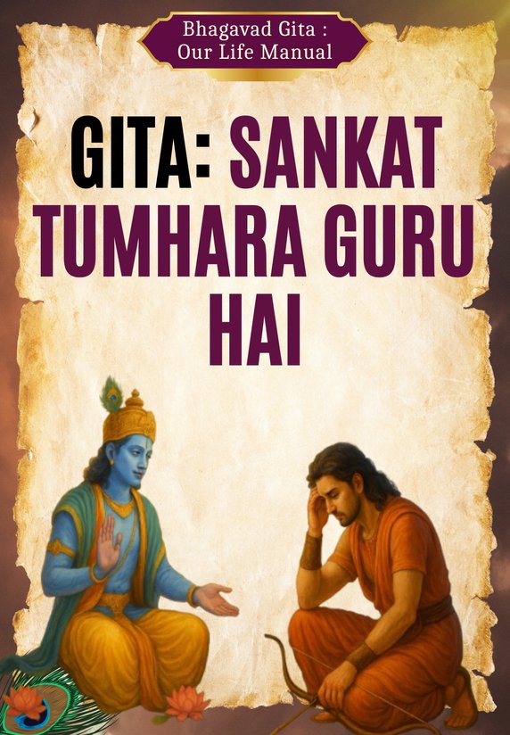 Gita: Sankat Tumhara Guru Hai
