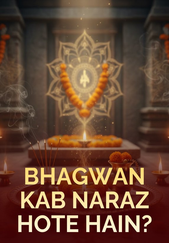 Bhagwan Kab Naraz Hote Hain?