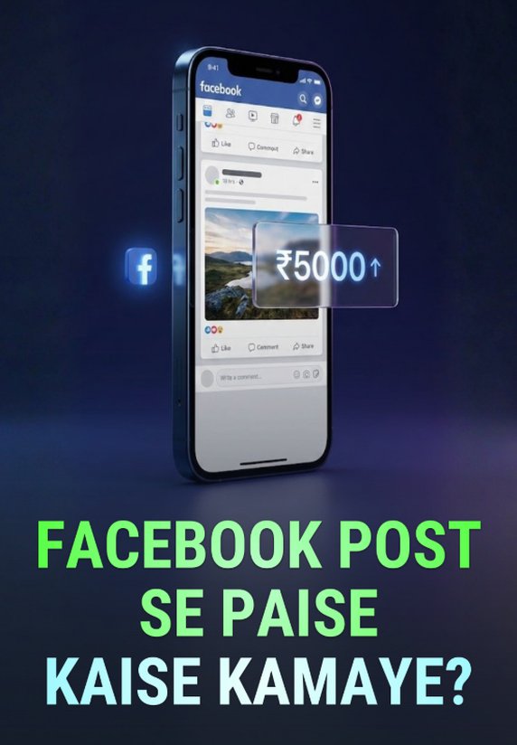 Facebook Post Se Paise Kaise Kamaye?