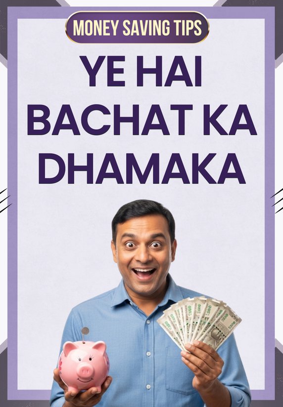 Ye Hai Bachat Ka Dhamaka
