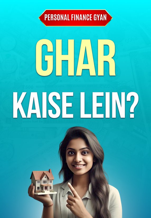 Ghar Kaise Lein