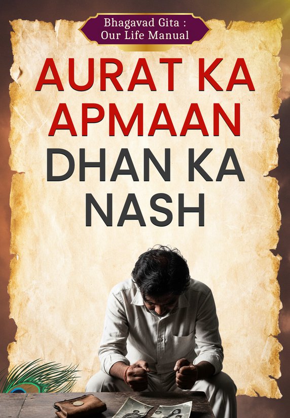 Aurat Ka Apmaan, Dhan Ka Nash