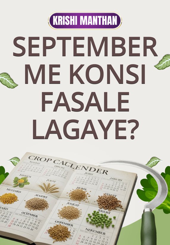 September Me Konsi Fasale Lagaye?