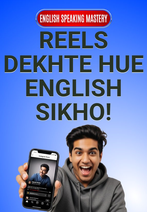 Reels Dekhte Hue, English Sikho!