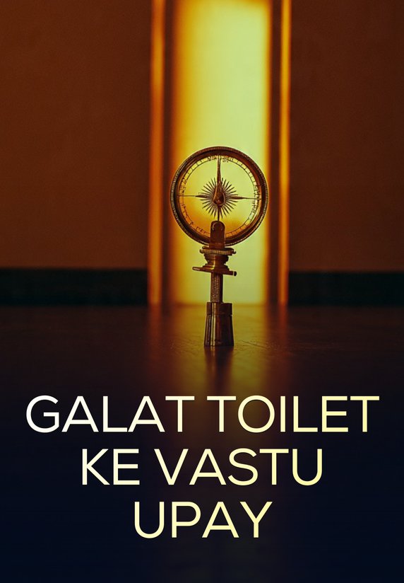 Galat Toilet Ke Vastu Upay