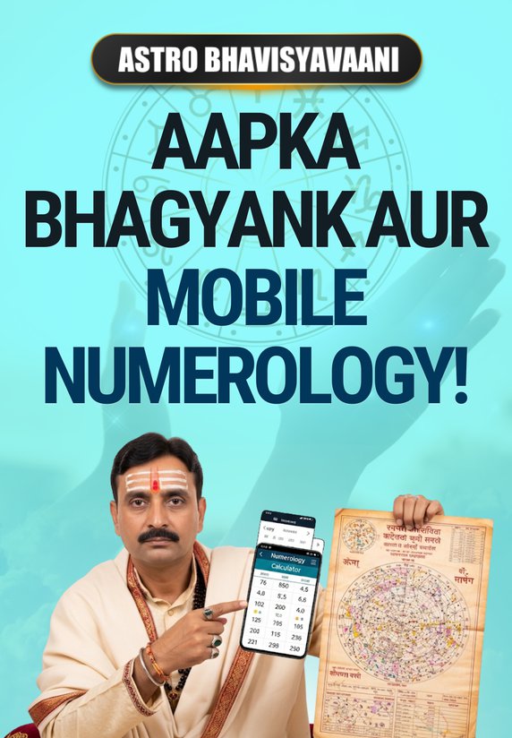 Aapka Bhagyank Aur Mobile Numerology!