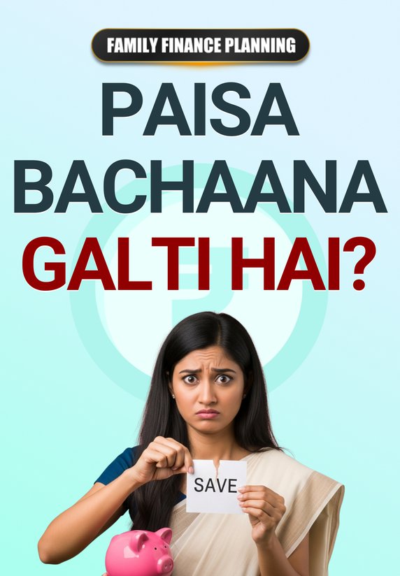 Paisa Bachaana Galti Hai?