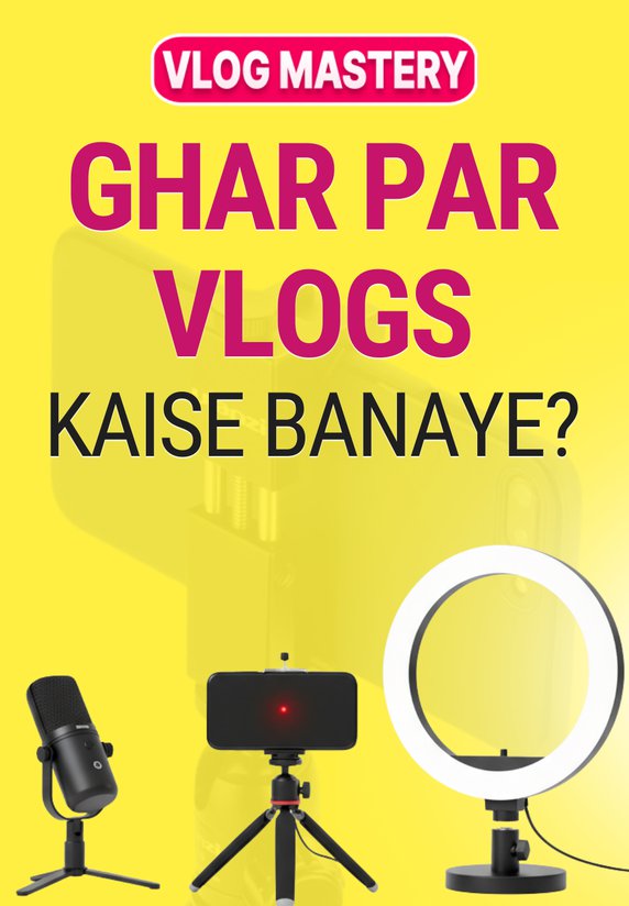 Ghar Par Vlogs Kaise Banaye ?