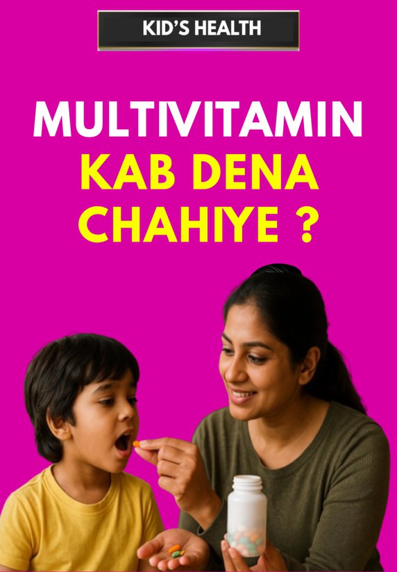 Multivitamin Kab Dena Chahiye ?